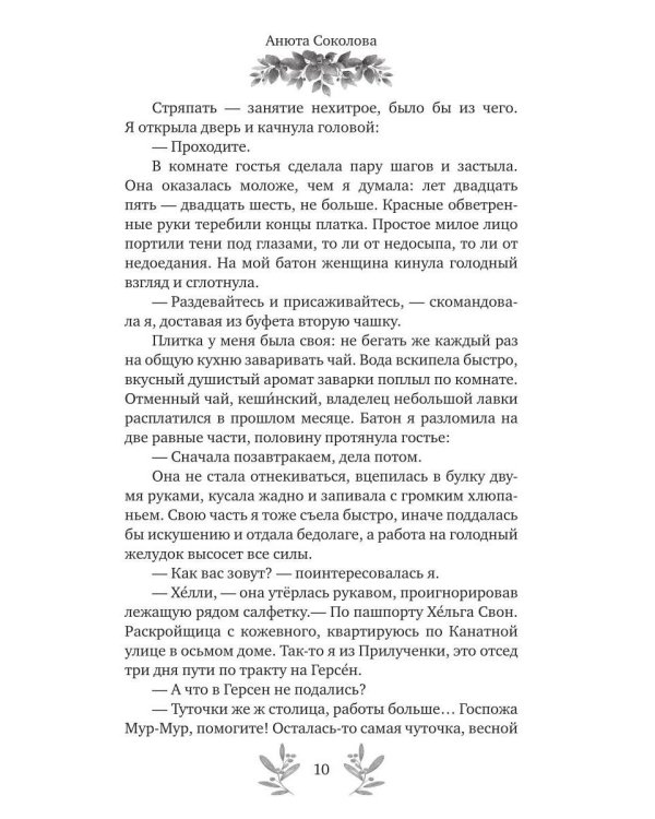 Пятое время года