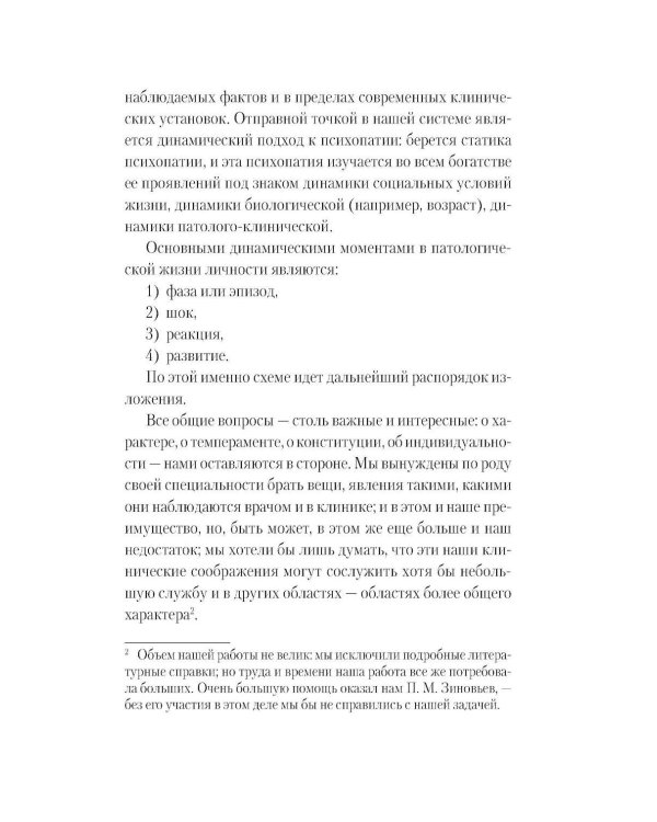 Дополнительное изображение книги «В душе психопата»