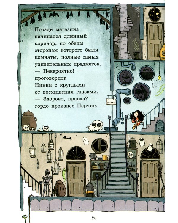 Лавка кошмаров и щекотальный порошок. 2-е изд., стер