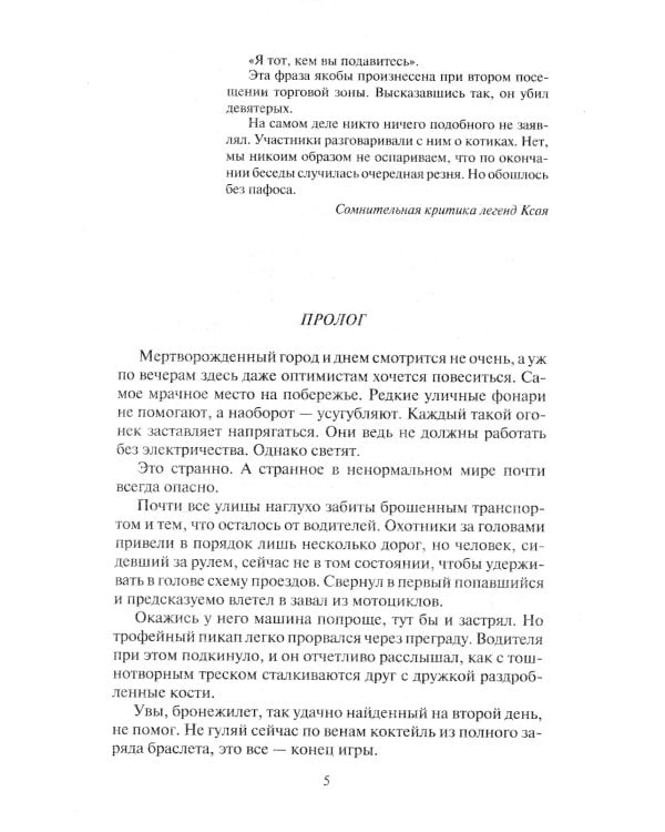 Корм: фантастический роман