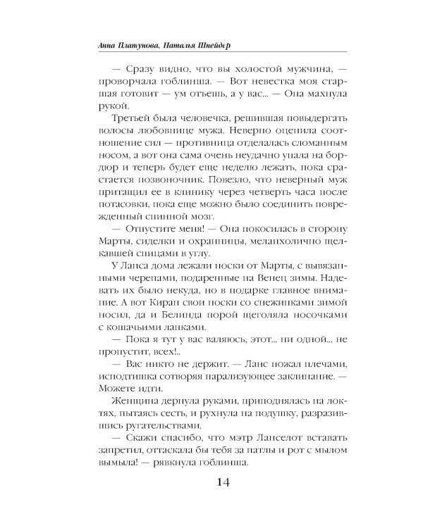 Клиника в Гоблинском переулке