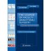 The Course of Faculty (Analitical) Surgery