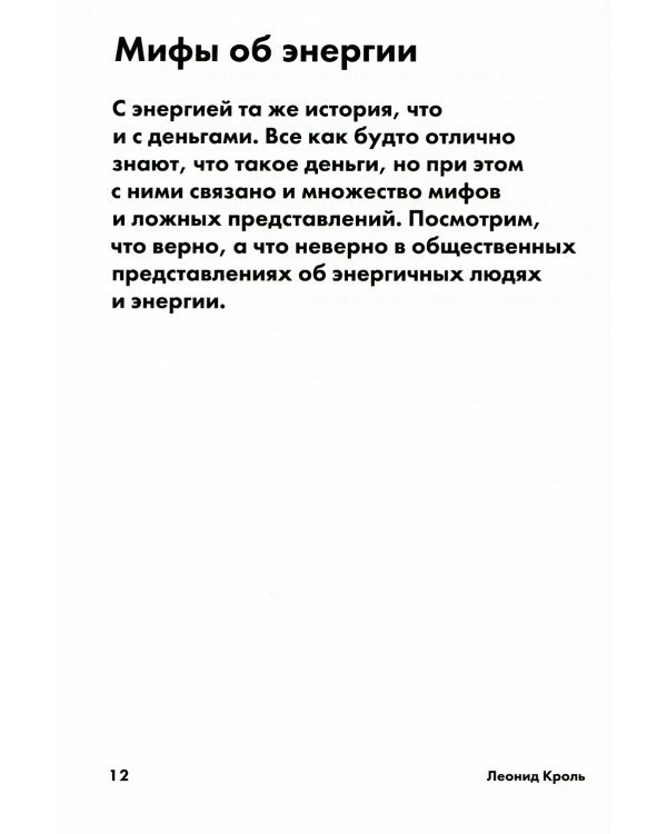 Энергия - новая валюта: Как  поддерживать баланс жизненных сил