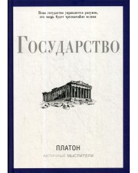 Государство