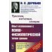 Чувства, влечения, эмоции: Опыт изложения с психофизиологической точки зрения. О психологи. 4-е изд., испр.и доп