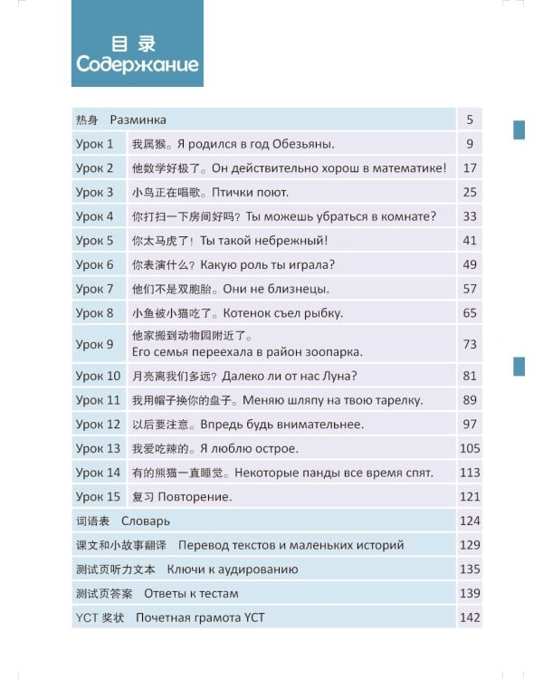 Стандартный курс YCT. Т. 6