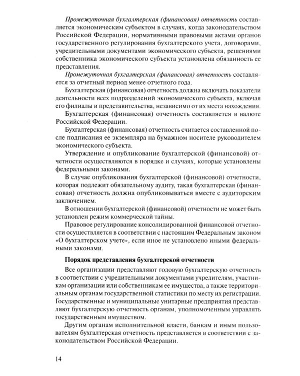 Бухгалтерский учет. Конспект лекций. 2-е изд