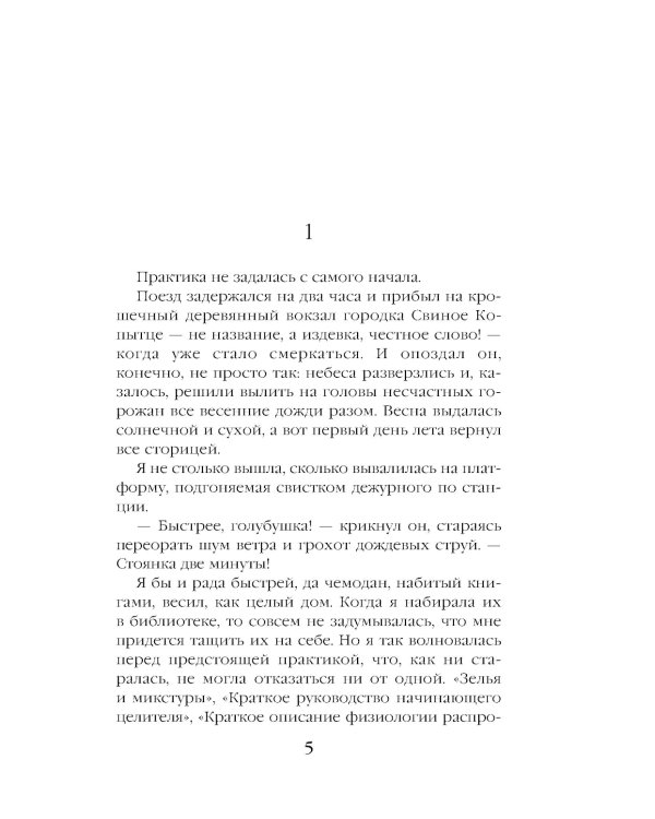 Клиника в Гоблинском переулке