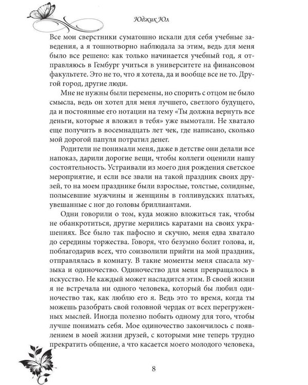 Дополнительное изображение книги «Тайна общего счастья или...»