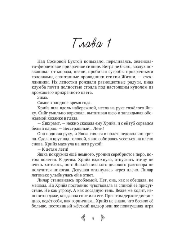Дочь княжеская III
