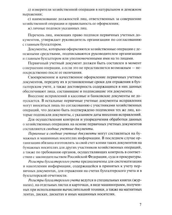 Бухгалтерский учет. Конспект лекций. 2-е изд