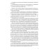 Бухгалтерский учет. Конспект лекций. 2-е изд