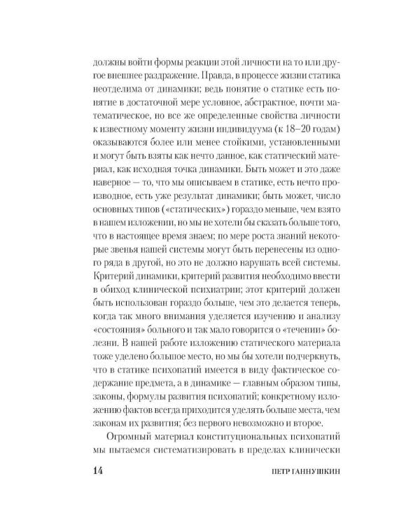 Дополнительное изображение книги «В душе психопата»