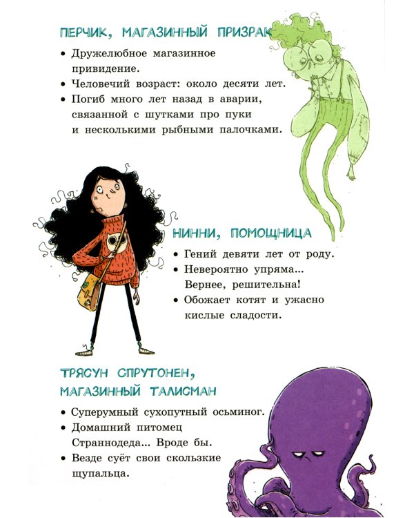 Лавка кошмаров и щекотальный порошок. 2-е изд., стер