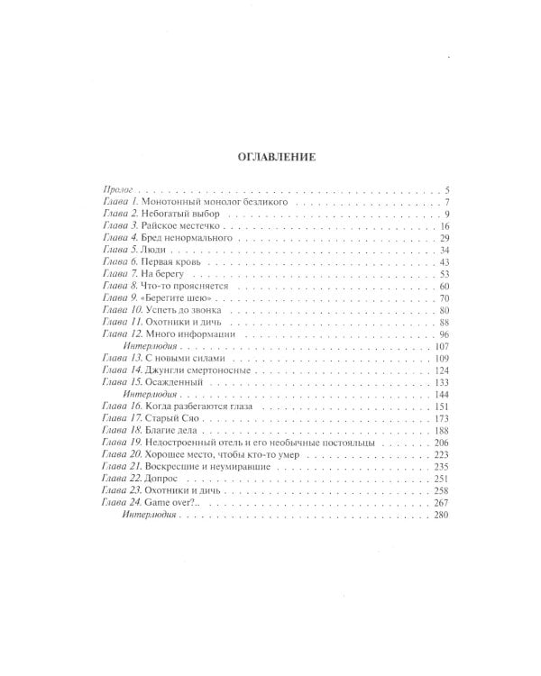 Корм: фантастический роман