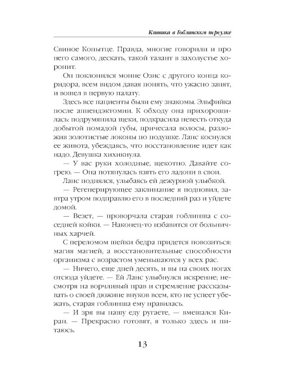 Клиника в Гоблинском переулке