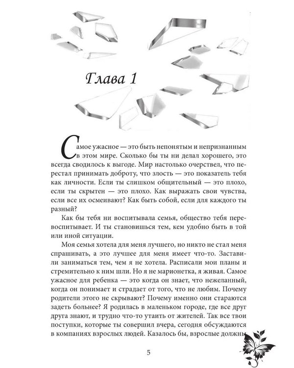 Дополнительное изображение книги «Тайна общего счастья или...»
