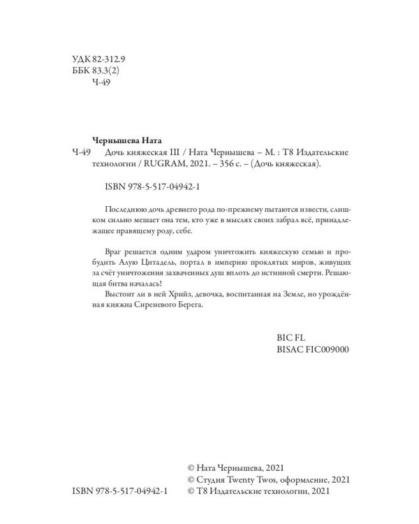 Дочь княжеская III