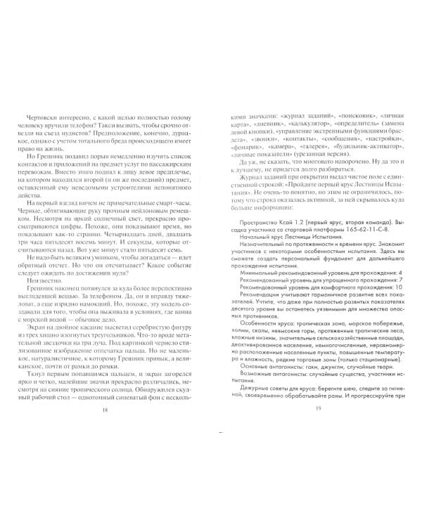 Корм: фантастический роман