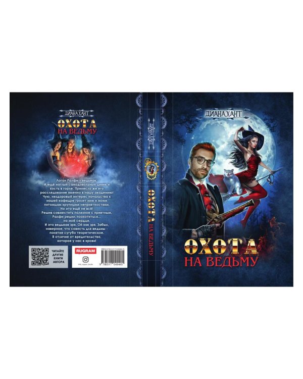 Охота на ведьму