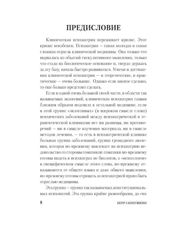 Дополнительное изображение книги «В душе психопата»