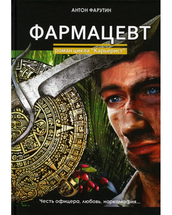 Фармацевт
