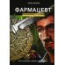 Фармацевт