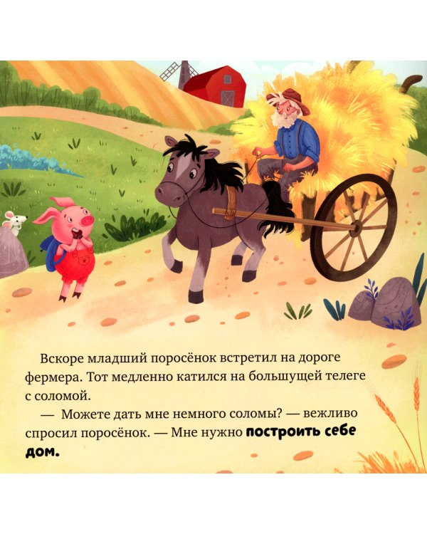 Три поросенка