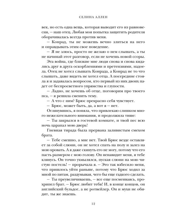 Тьма в его сердце: роман