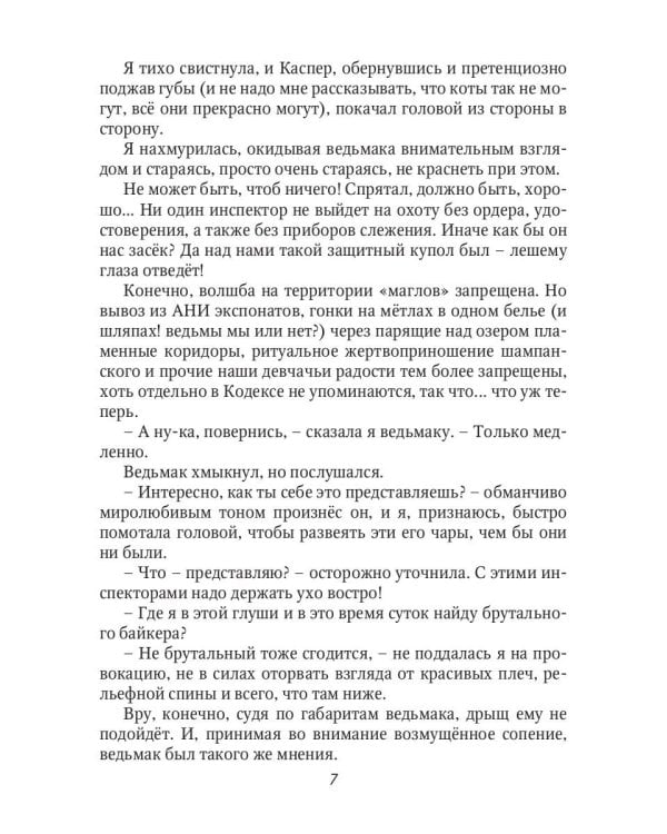 Охота на ведьму