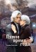 Пятое время года