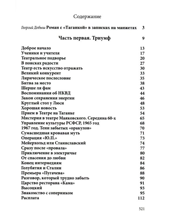 Неубитый театр: Записки о театре на Таганке