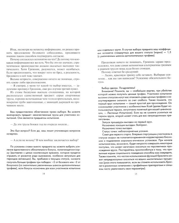 Корм: фантастический роман