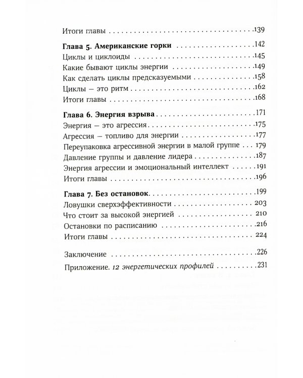 Энергия - новая валюта: Как  поддерживать баланс жизненных сил