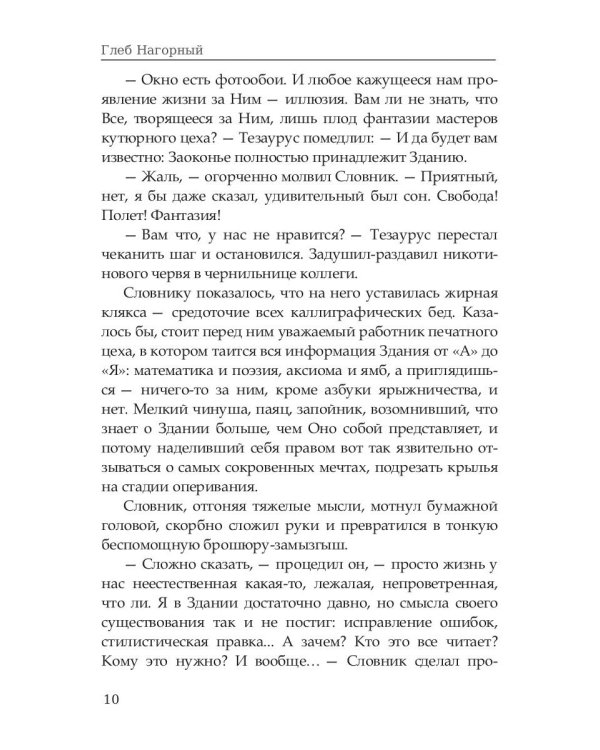 Флер. День города: сборник произведений