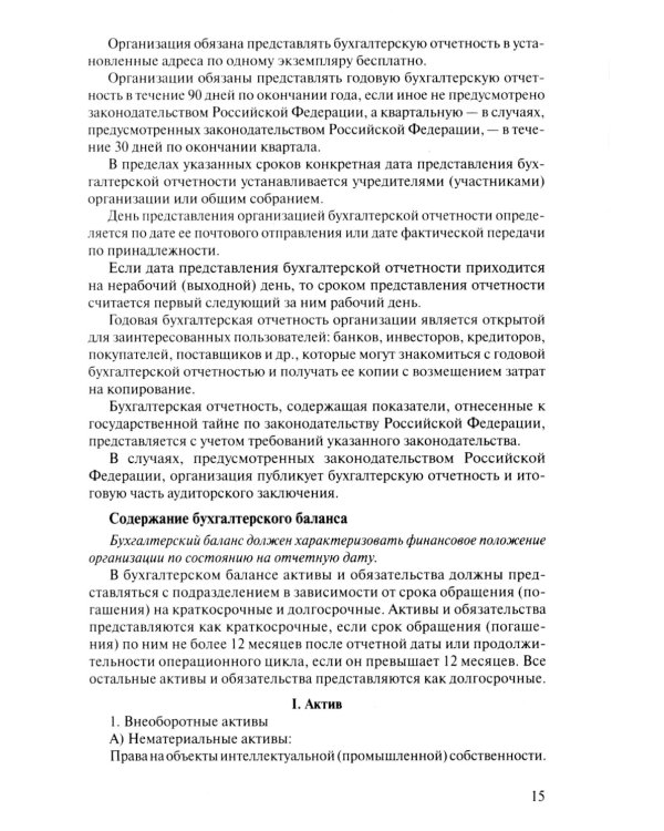 Бухгалтерский учет. Конспект лекций. 2-е изд