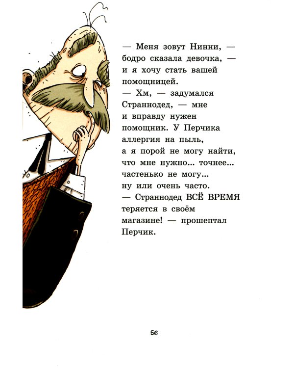 Лавка кошмаров и щекотальный порошок. 2-е изд., стер