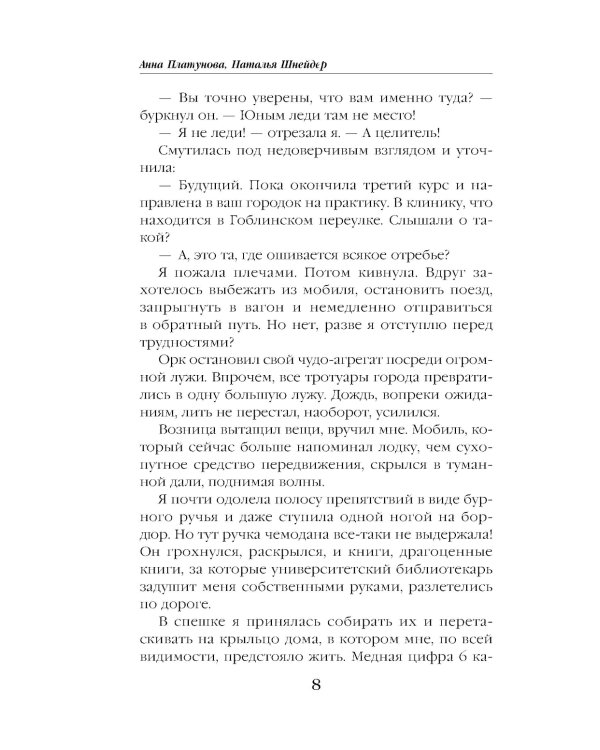 Клиника в Гоблинском переулке