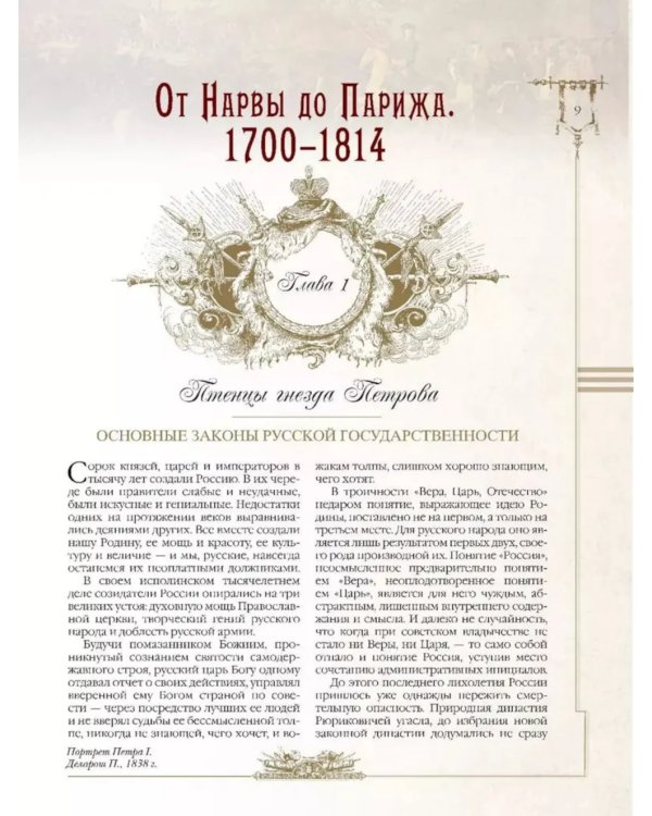 История русской армии