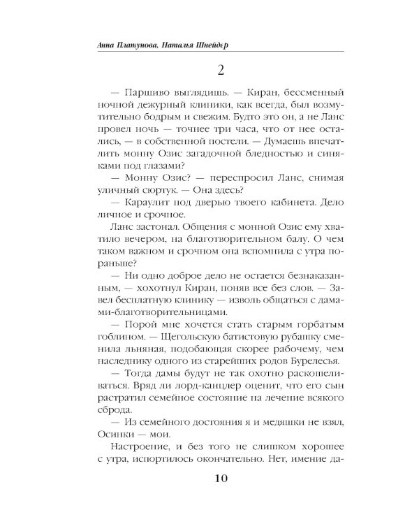 Клиника в Гоблинском переулке