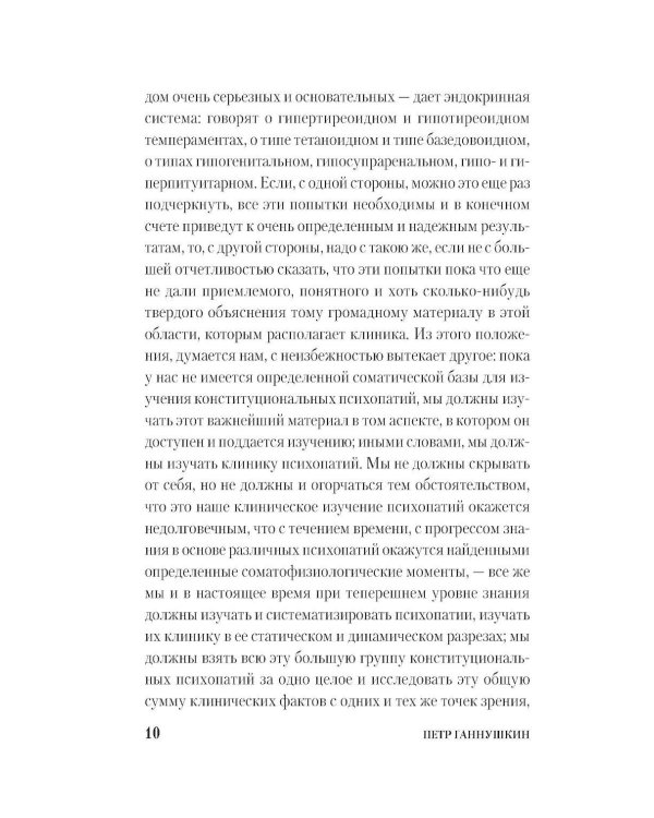 Дополнительное изображение книги «В душе психопата»