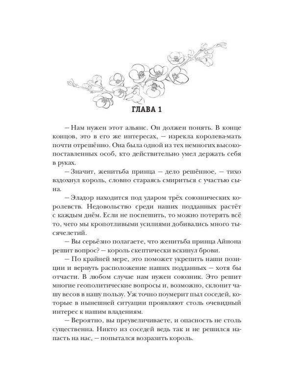 Слепая Вестница для принца эльфов, или Тайна Хранимой скрижали