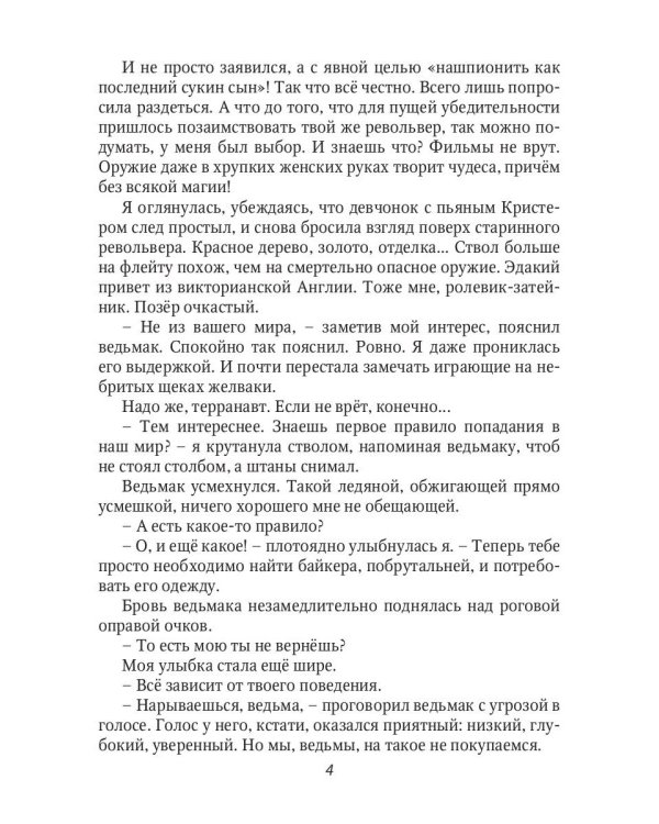 Охота на ведьму