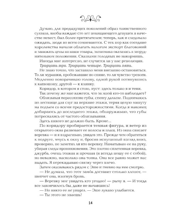 Невеста-ассасин: первая книга цикла "Король и ассасин"
