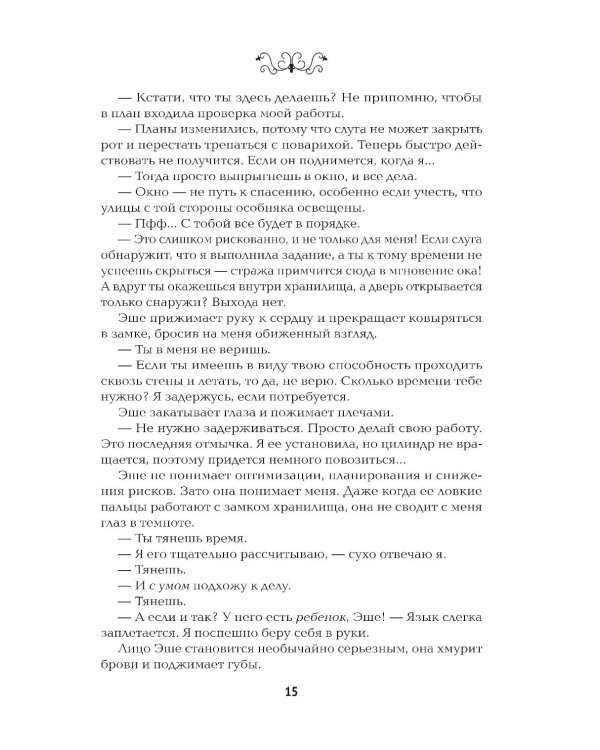 Невеста-ассасин: первая книга цикла "Король и ассасин"