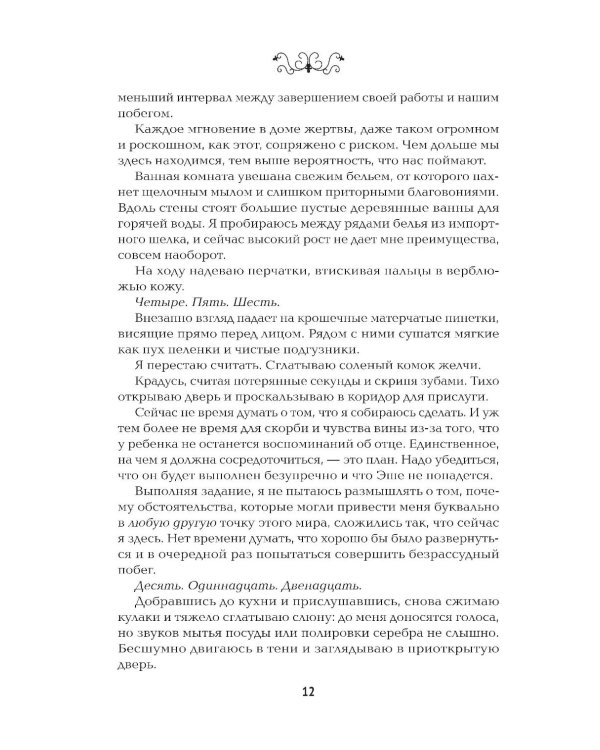 Невеста-ассасин: первая книга цикла "Король и ассасин"