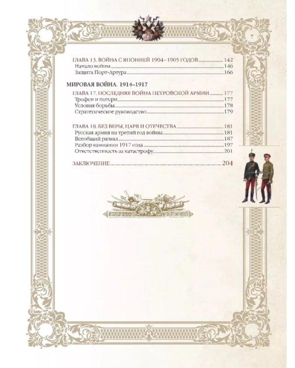 История русской армии