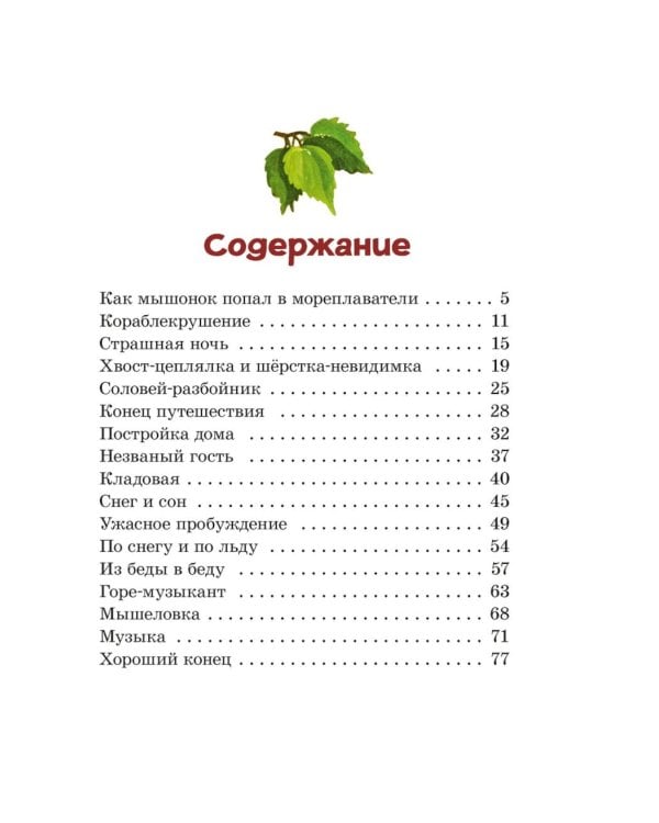 Мышонок Пик