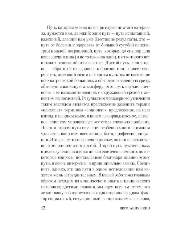 Дополнительное изображение книги «В душе психопата»