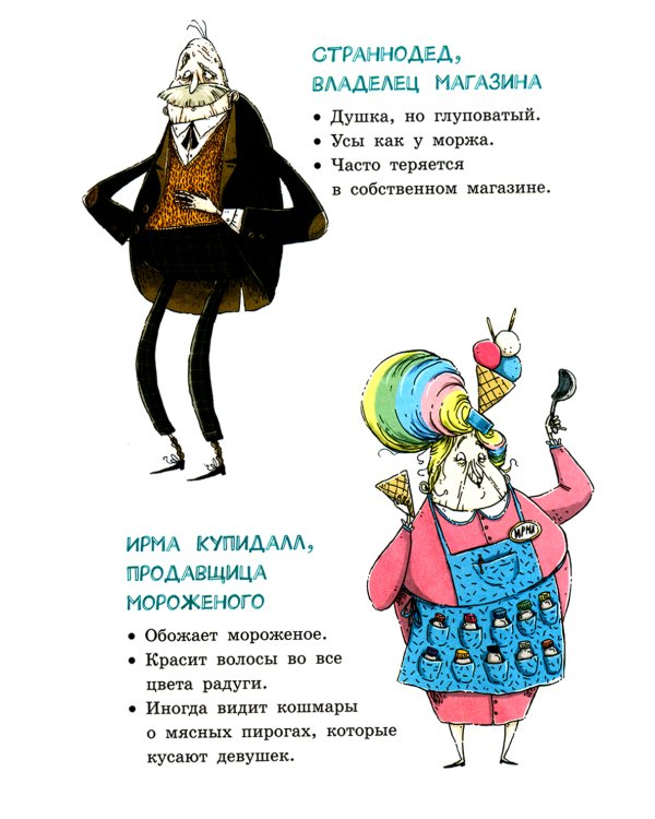 Лавка кошмаров и щекотальный порошок. 2-е изд., стер